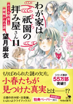 wagaya_ha_machi_no_ogamiya_san_11