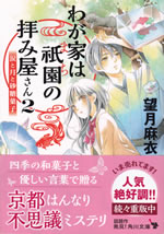 wagaya_ha_machi_no_ogamiya_san_2
