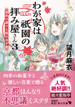 wagaya_ha_machi_no_ogamiya_san_3