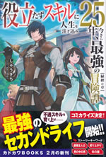 yakutatadu_no_skill_ni_quarter_years_1