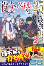 yakutatadu_no_skill_ni_quarter_years_2