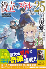 yakutatadu_no_skill_ni_quarter_years_3