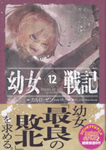 youjo_senki_12