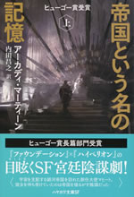 a_memory_called_empire_1