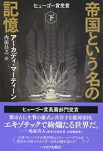 a_memory_called_empire_2