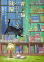 a_novel_way_to_die