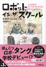 a_robot_in_the_school