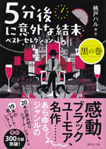 after_five_minutes_suprised_end_best_selection_2_chapter_black