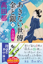 akinai_seiden_kin_to_gin_10