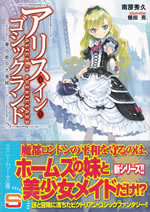 alice_in_gothicland_1