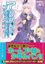 alice_in_gothicland_2