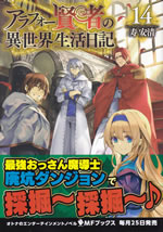 almost_forty_wisemans_isekai_seikatsu_nikki_14