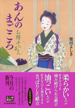 anne_no_magokoro