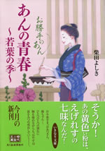 anne_no_seisyun_wakaba_no_toki