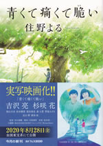 aokute_itakute_moroi
