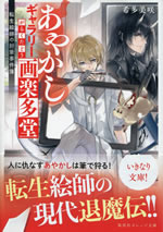 ayakashi_gallery_gatakutadou