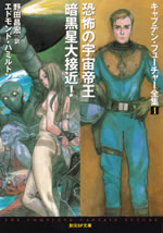 captain_future_and_the_space_emperor_calling_captain_future