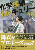 chemistry_detective_mr_curie_10