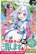 chichi_ha_eiyu_haha_ha_seirei_musume_no_watashi_ha_tenseisha_1
