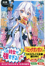 chichi_ha_eiyu_haha_ha_seirei_musume_no_watashi_ha_tenseisha_2