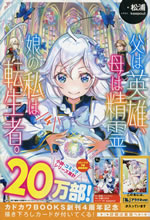chichi_ha_eiyu_haha_ha_seirei_musume_no_watashi_ha_tenseisha_4