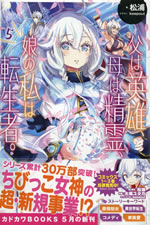 chichi_ha_eiyu_haha_ha_seirei_musume_no_watashi_ha_tenseisha_5