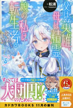 chichi_ha_eiyu_haha_ha_seirei_musume_no_watashi_ha_tenseisha_8