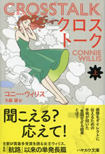 crosstalk_1