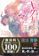 cygnus_maidens_the_irregular_at_magic_high_school