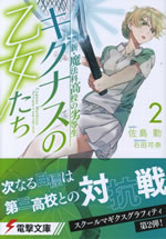 cygnus_maidens_the_irregular_at_magic_high_school_2