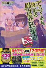 death_marching_to_the_parallel_world_rhapsody_ex2