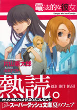 denpa_teki_na_kanojo