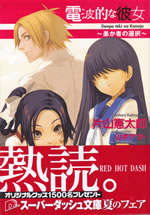 denpa_teki_na_kanojo_2_orokamono_no_sentaku