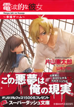 denpa_teki_na_kanojo_3_koufuku_game
