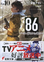 eighty_six_ep_10_fragmental_neoteny