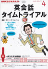 english_conversation_time_trial_2012_4