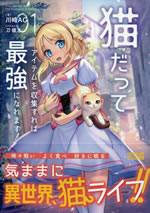 even_cat_can_be_the_strongest_if_collect_items_1