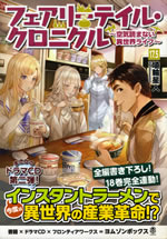 fairytail_chronicle_17.5_outer_case