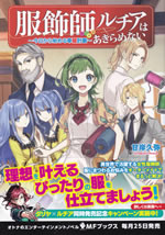 fukushokushi_ruchia_ha_akiramenai_1