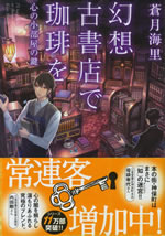 gensou_kosyoten_de_coffee_wo_4