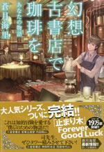 gensou_kosyoten_de_coffee_wo_7
