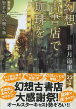 gensou_kosyoten_de_coffee_wo_ex_bangaihen