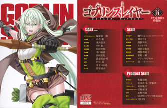 goblin_slayer_14_tokusouban_cd_jacket