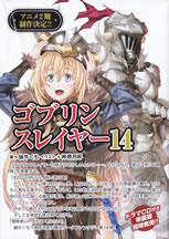 goblin_slayer_14_tokusouban_phamph