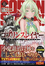 goblin_slayer_15