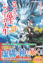 good_bye_dragon_life_20