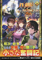 hachinan_tte_sorewa_naidesho_24