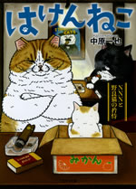 haken_neko_2