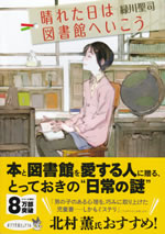 hareta_hi_ha_toshokan_he_ikou