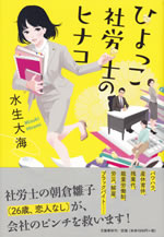 hiyokko_sharoushi_no_hinako
